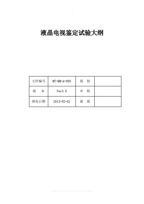 产品鉴定试验大纲