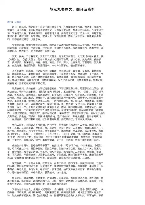 与元九书原文、翻译及赏析