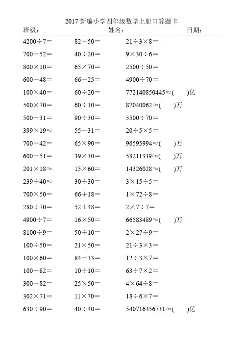 2017精编小学四年级数学上册口算题卡551