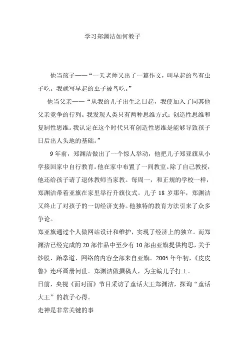 学习郑渊洁如何教子