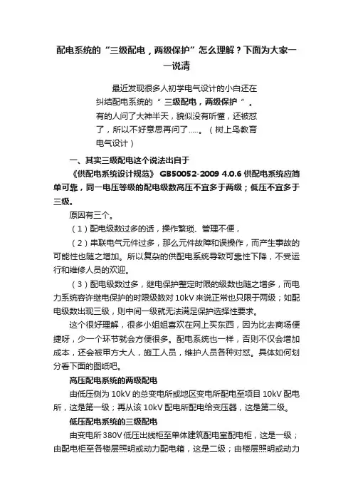 配电系统的“三级配电，两级保护”怎么理解？下面为大家一一说清
