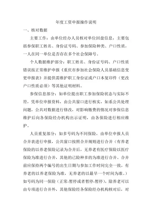 年度工资申报操作说明