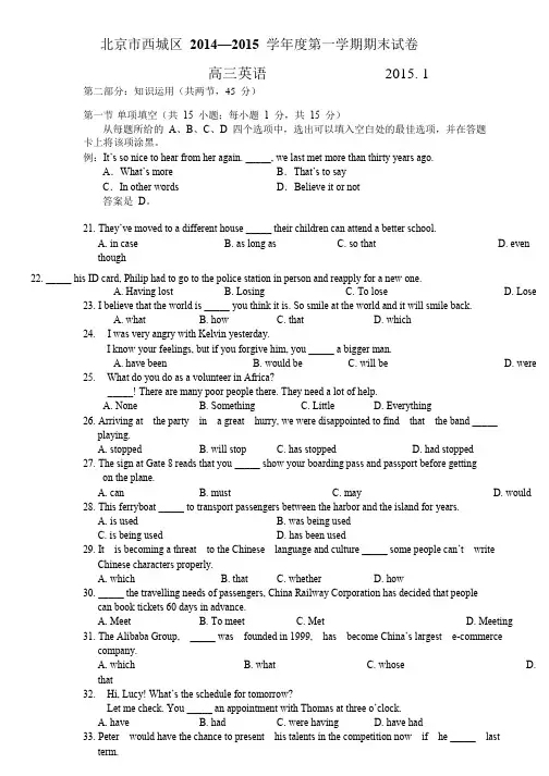 2015届西城期末 word版