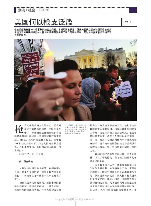 美国何以枪支泛滥