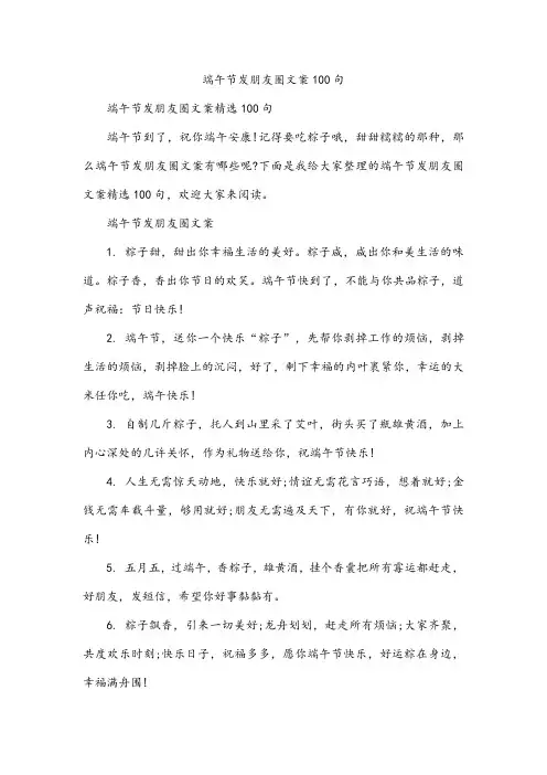 端午节发朋友圈文案100句