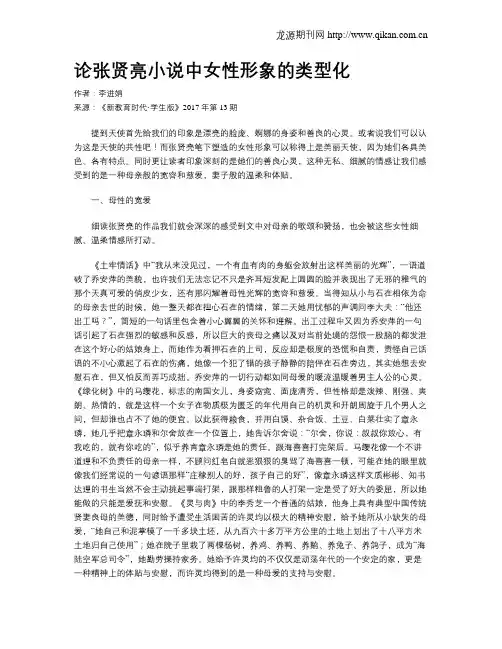 论张贤亮小说中女性形象的类型化