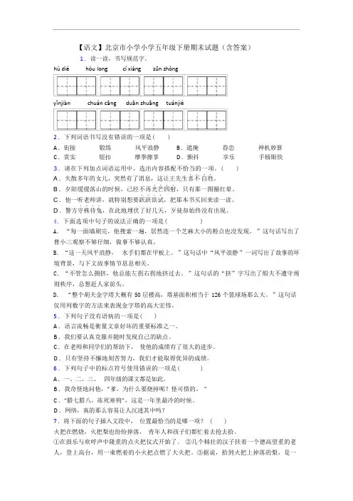 【语文】北京市小学小学五年级下册期末试题(含答案)