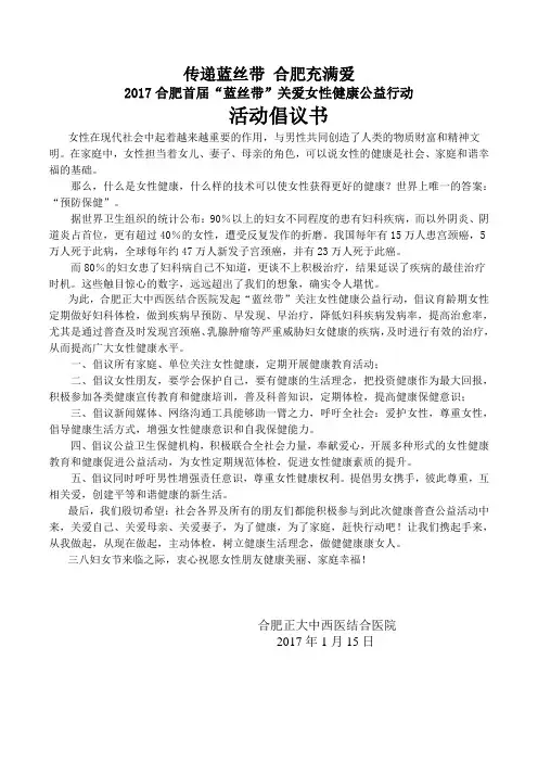 传递蓝丝带 合肥充满爱—活动倡议书