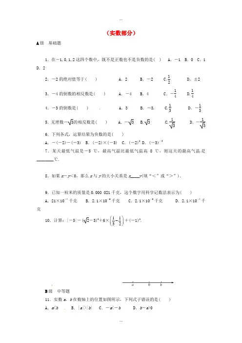 【鲁教版】精编中考数学一轮复习：各知识点练习题分层设计(打包24套)