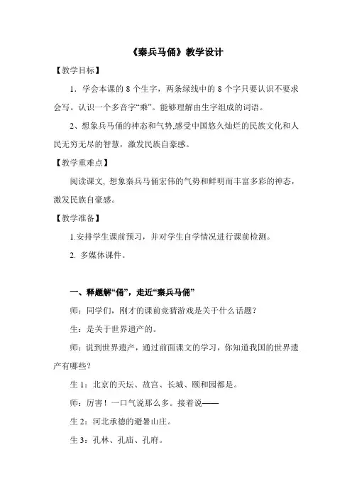 人教版四年级语文上册-19《秦兵马俑》教案
