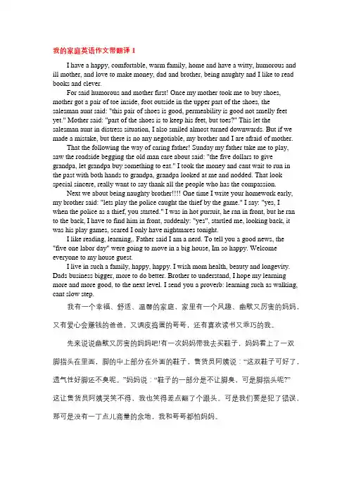 我的家人英语作文带翻译