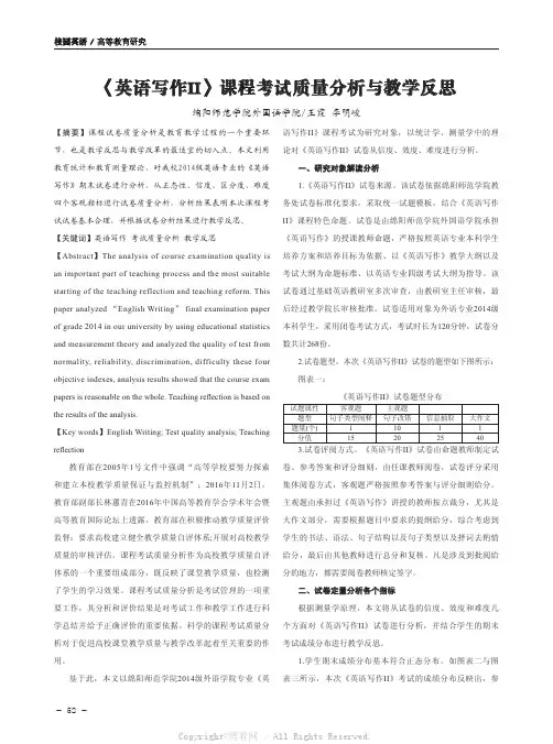 《英语写作II》课程考试质量分析与教学反思