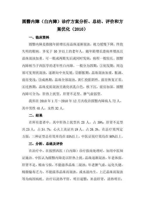 圆翳内障(白内障)2010