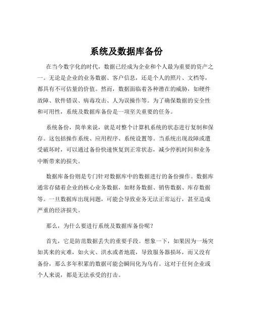 系统及数据库备份