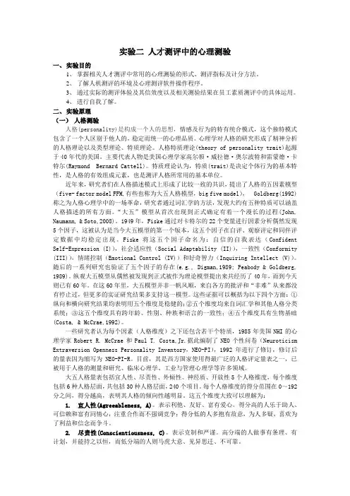 实验二 人格与职业锚测评