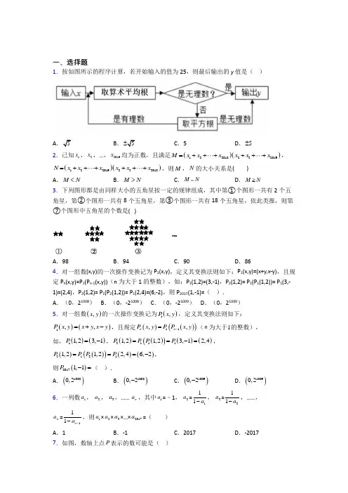 (完整版)七年级数学下册实数试卷及答案(一)