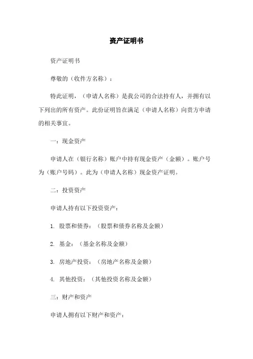 资产证明书