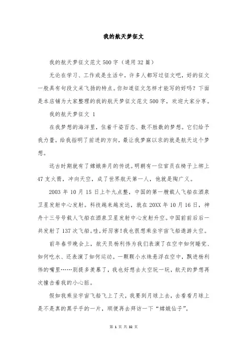 我的航天梦征文