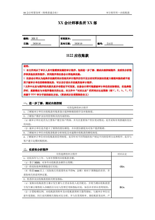 审计程序——应收账款