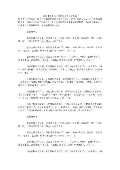 适合3岁小孩子的经典益智故事5篇 