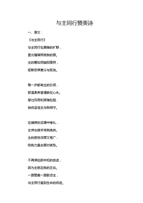 与主同行赞美诗