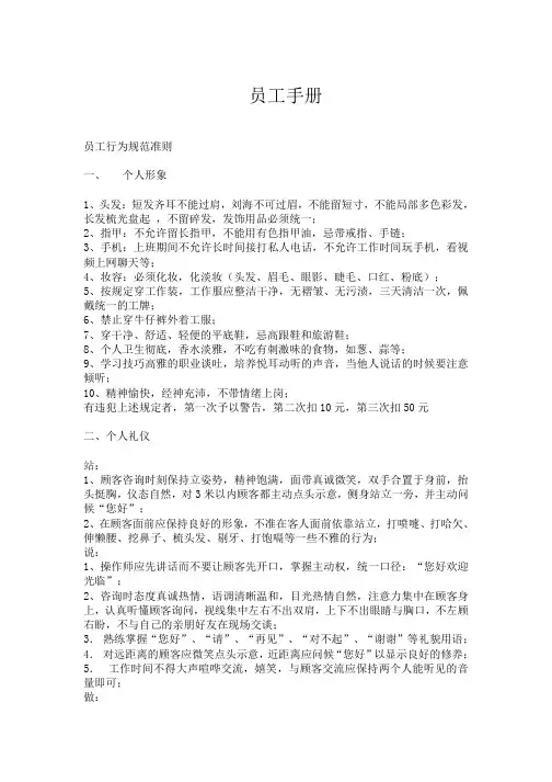 员工手册(1)
