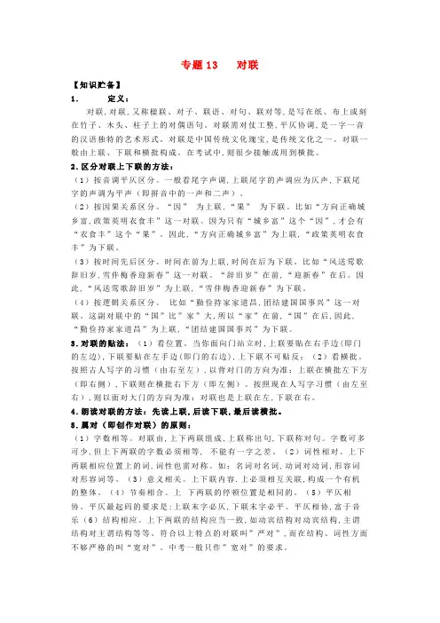中考语文考点专题复习对联含解析