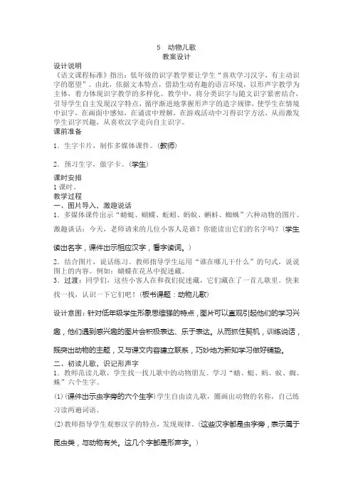 识字(5)《动物儿歌》小学语文一年级下册识字教学设计(附板书)