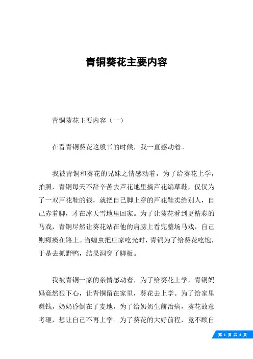 青铜葵花主要内容