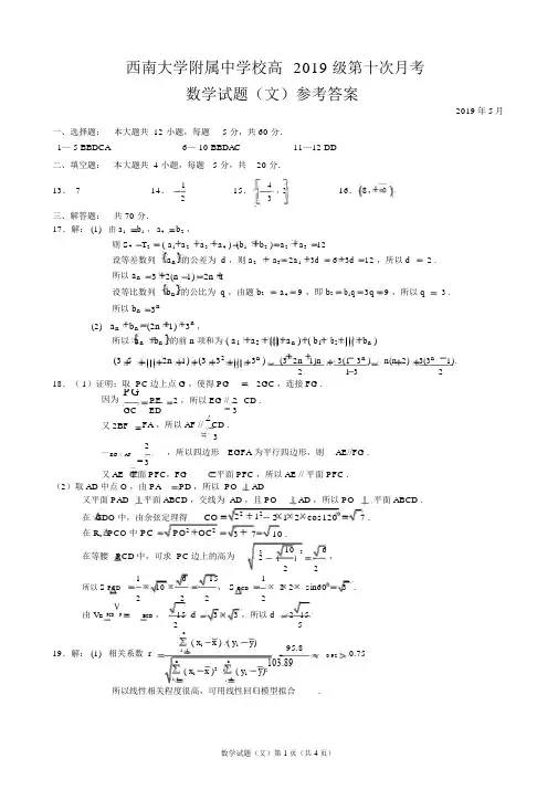 西南大学附属中学校高2019级第十次月考理科数学(文)答案-