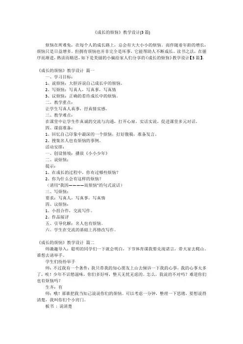 2023最新-《成长的烦恼》教学设计(3篇)
