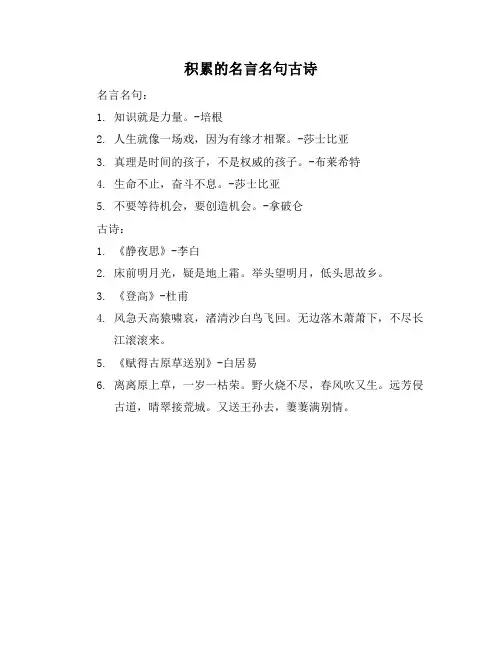 积累的名言名句古诗