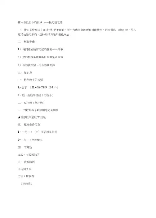 二年级奥数第一~九讲_图文.doc