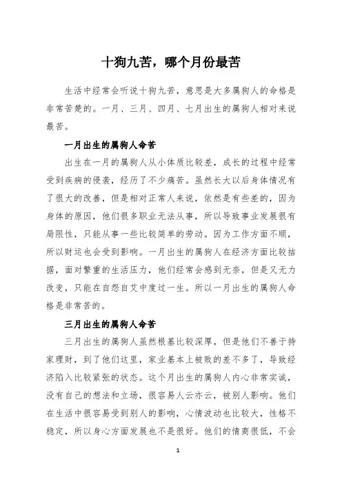 十狗九苦,哪个月份最苦