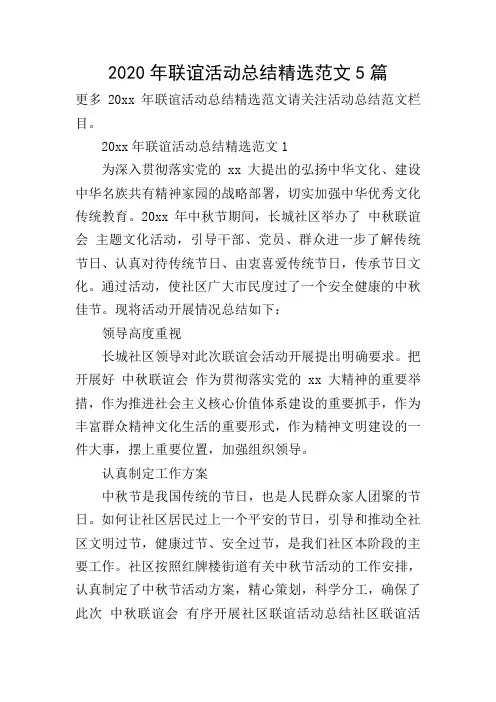 2020年联谊活动总结精选范文5篇