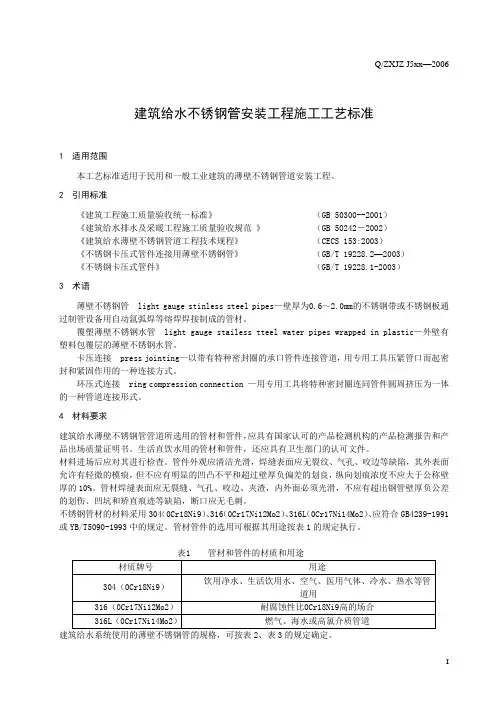 卡压不锈钢管施工工艺标准讲解
