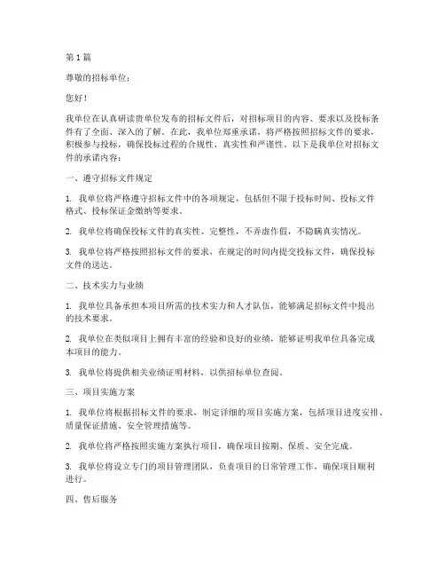 认真研读招标文件后承诺(3篇)