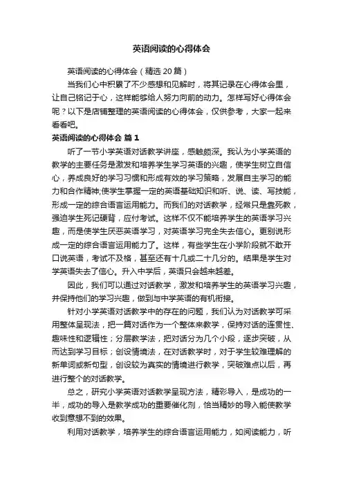 英语阅读的心得体会 2