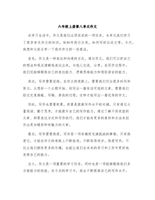六年级上册第八单元作文