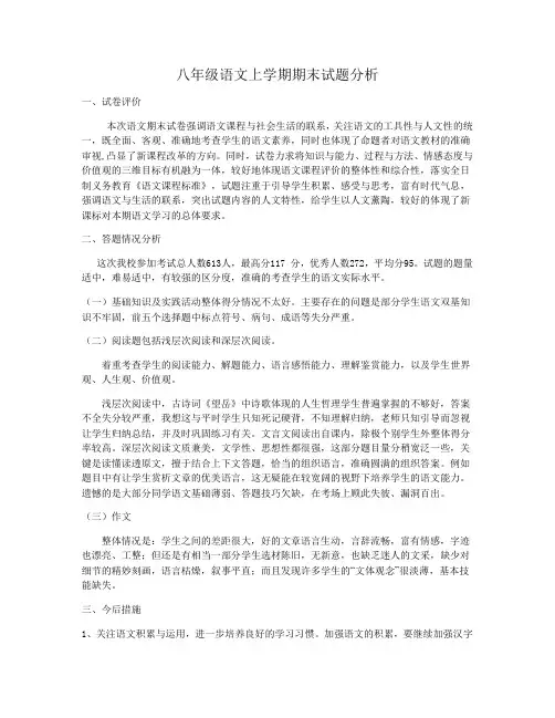 八年级语文期末考试试卷分析