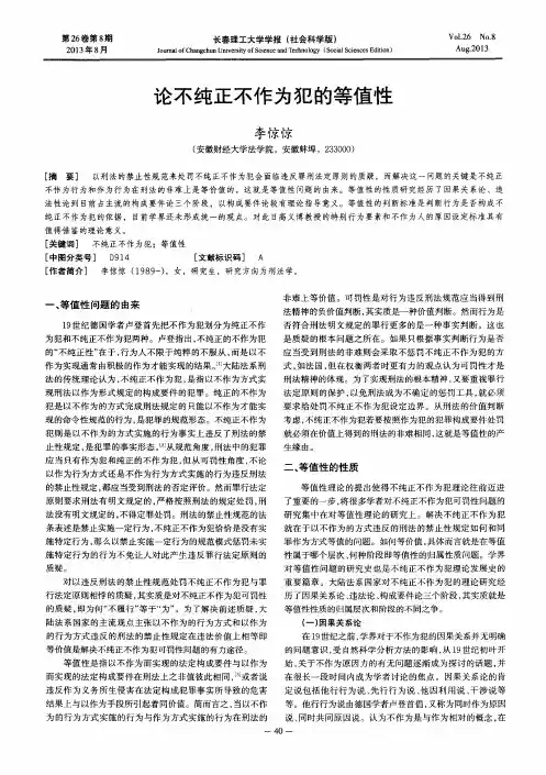 论不纯正不作为犯的等值性