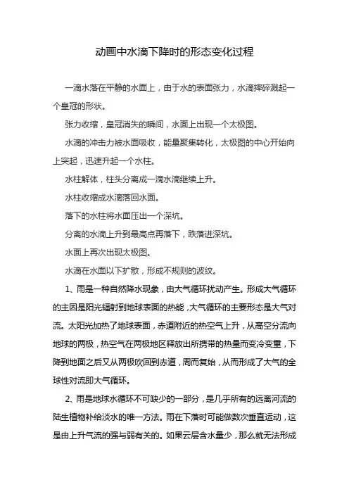 动画中水滴下降时的形态变化过程