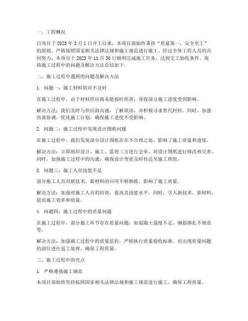 交工验收施工总结范文