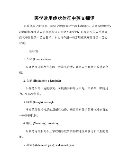 医学常用症状体征中英文翻译