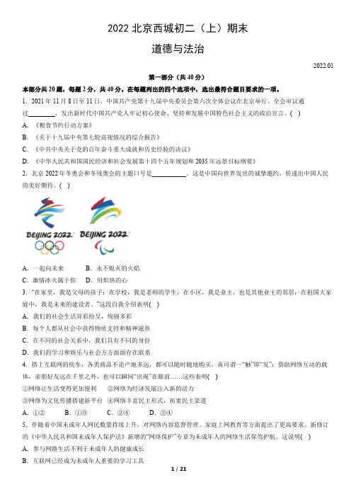 2022北京西城区初二(上)期末道德与法治试卷及答案