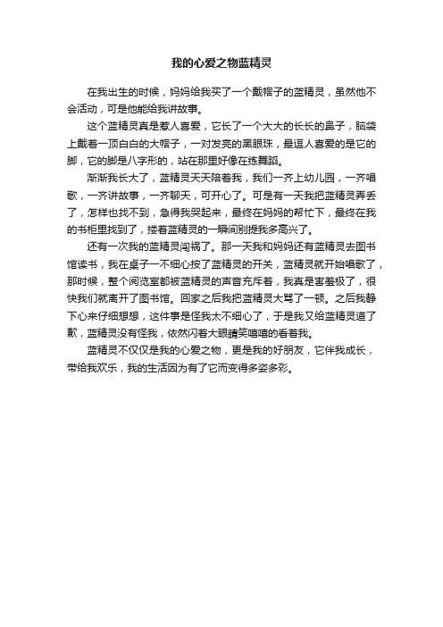 我的心爱之物蓝精灵