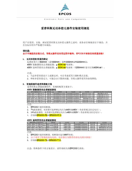 产品管理-爱普科斯产品安装使用规范