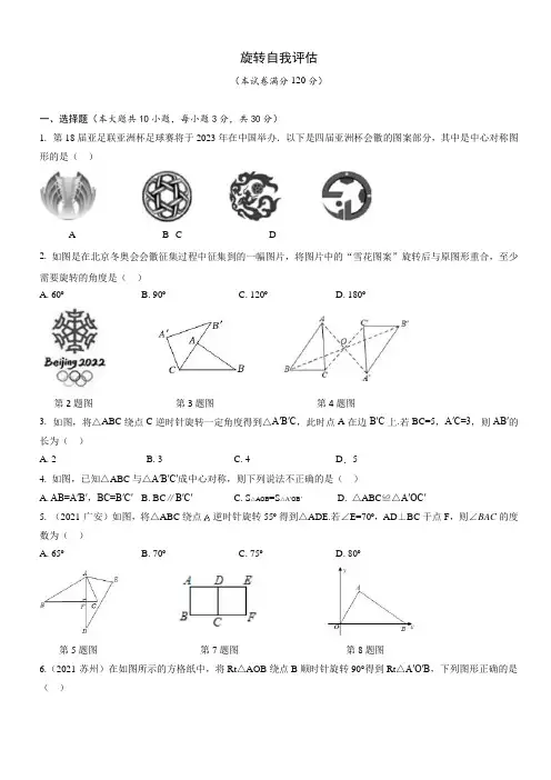 人教版数学九年级上册第二十三章 旋转达标测试卷(含答案)