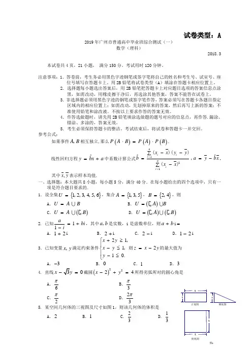 2019年广州市一模理科试题