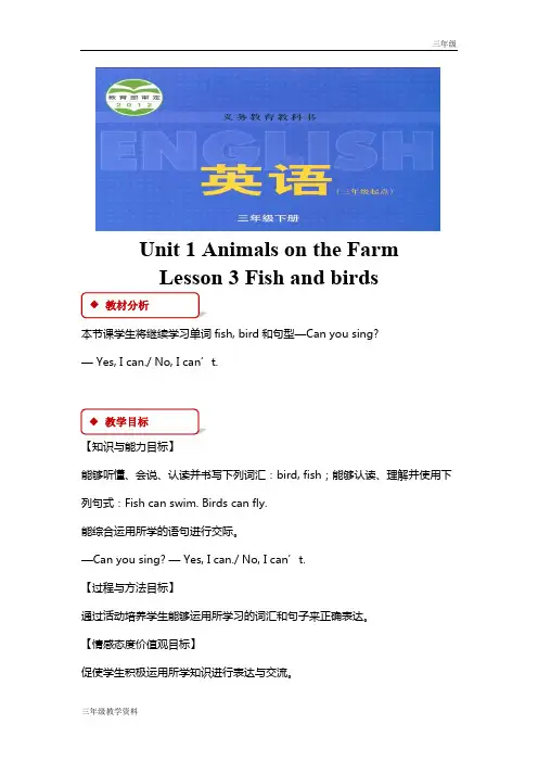 冀教版三年级英语下 教案 U1-L3